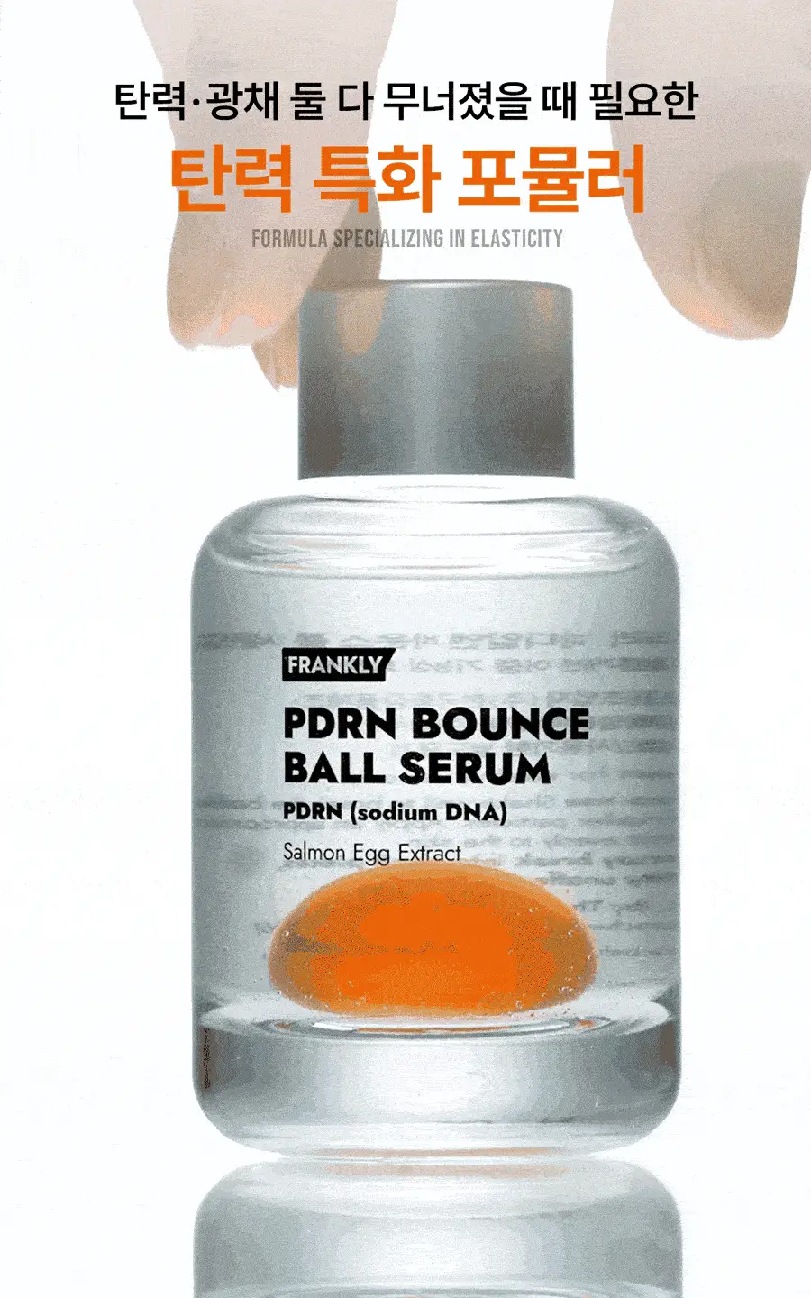 [탄력주름] 프랭클리 PDRN 바운스볼 광채세럼 30ml 앰플 상세페이지 3